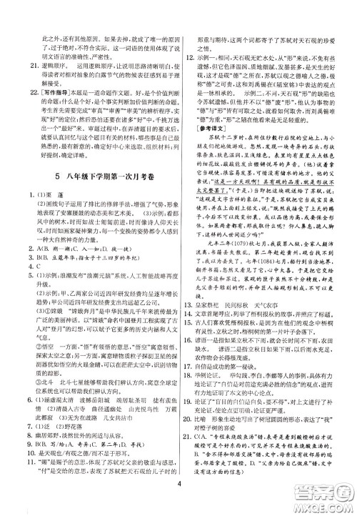 2020年实验班提优大考卷语文八年级下册RMJY人民教育版参考答案
