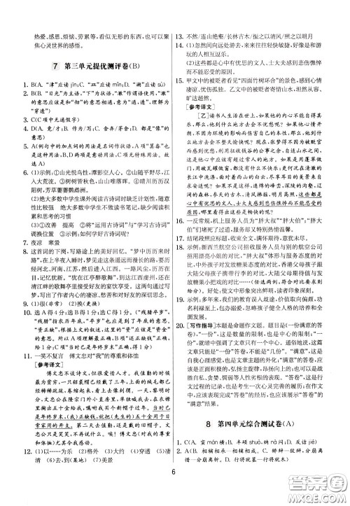 2020年实验班提优大考卷语文八年级下册RMJY人民教育版参考答案
