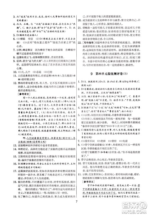 2020年实验班提优大考卷语文八年级下册RMJY人民教育版参考答案