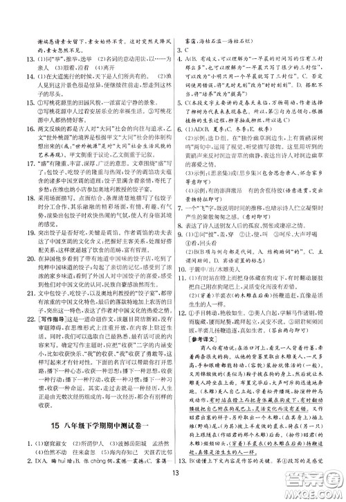 2020年实验班提优大考卷语文八年级下册RMJY人民教育版参考答案
