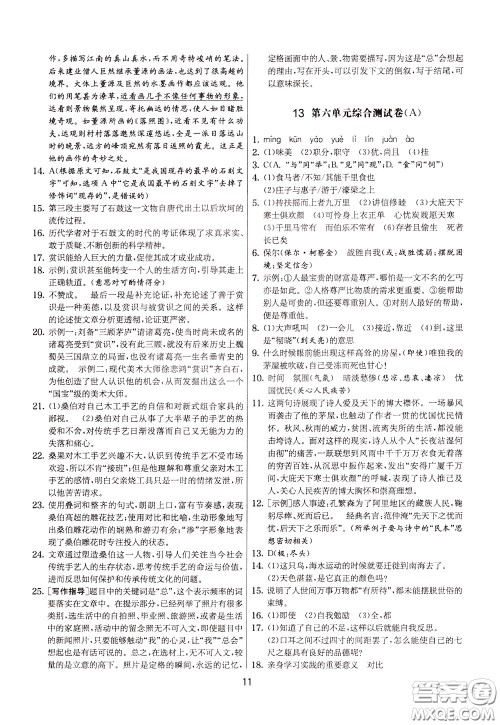 2020年实验班提优大考卷语文八年级下册RMJY人民教育版参考答案