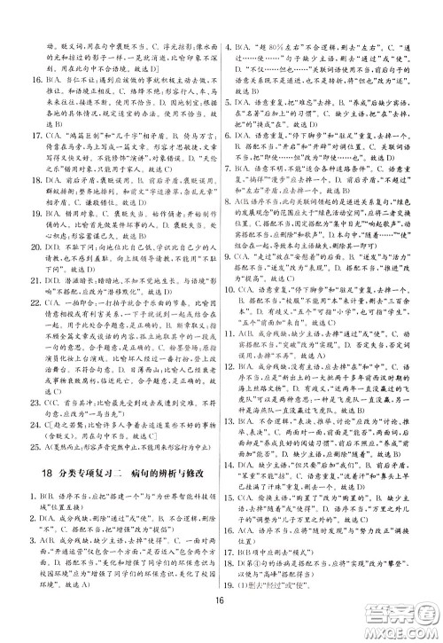 2020年实验班提优大考卷语文八年级下册RMJY人民教育版参考答案