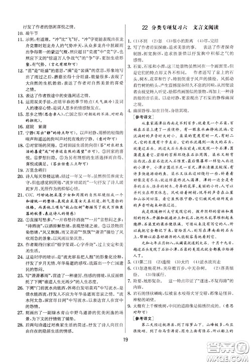 2020年实验班提优大考卷语文八年级下册RMJY人民教育版参考答案