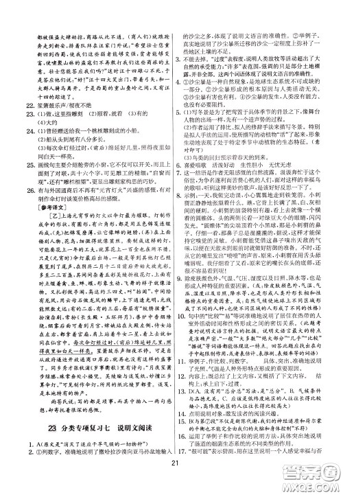 2020年实验班提优大考卷语文八年级下册RMJY人民教育版参考答案