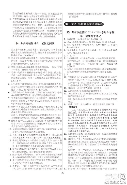 2020年实验班提优大考卷语文八年级下册RMJY人民教育版参考答案