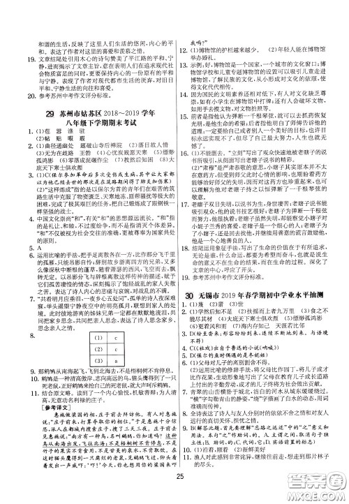 2020年实验班提优大考卷语文八年级下册RMJY人民教育版参考答案