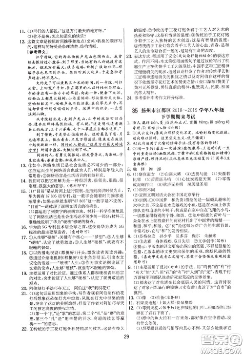 2020年实验班提优大考卷语文八年级下册RMJY人民教育版参考答案