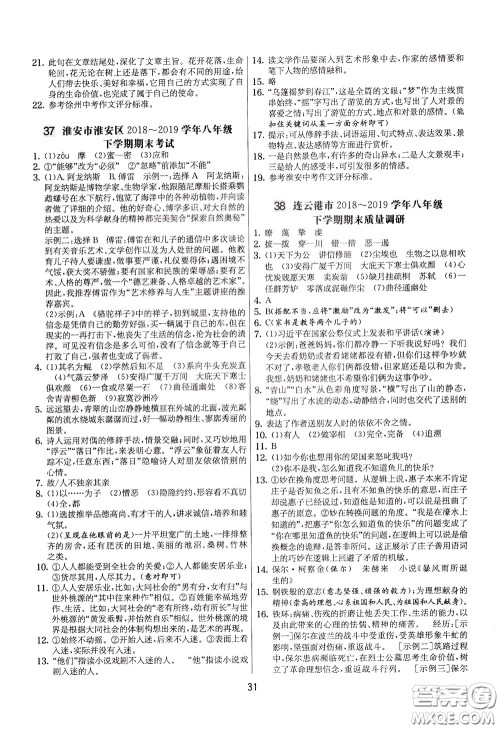2020年实验班提优大考卷语文八年级下册RMJY人民教育版参考答案