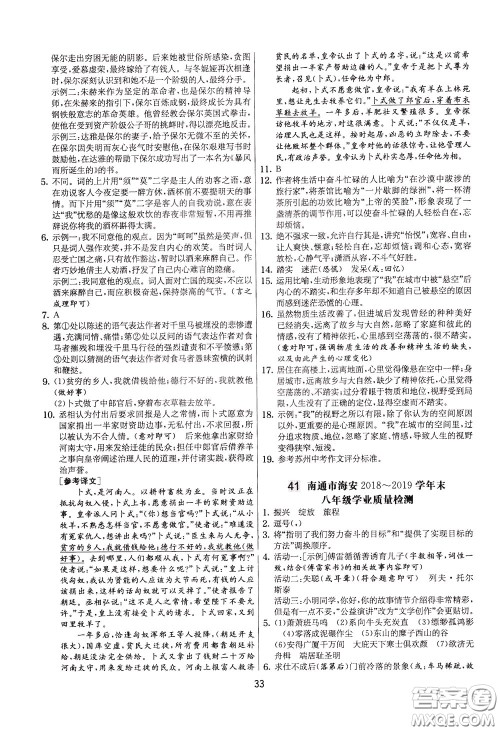 2020年实验班提优大考卷语文八年级下册RMJY人民教育版参考答案