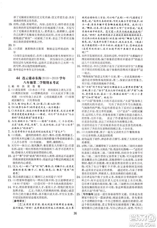 2020年实验班提优大考卷语文八年级下册RMJY人民教育版参考答案