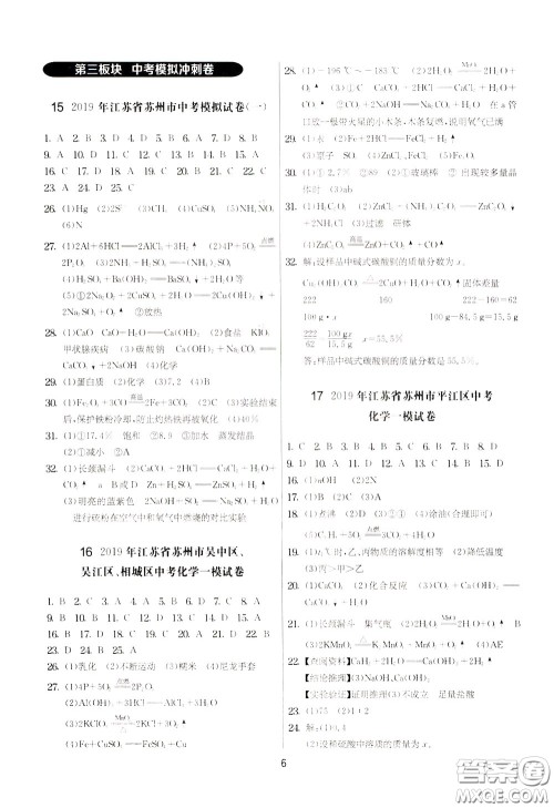 2020年实验班提优大考卷化学九年级下册SHJY苏沪教育版参考答案 2020年实验班提优大考卷化学九年级下册SHJY苏沪教育版参考答案