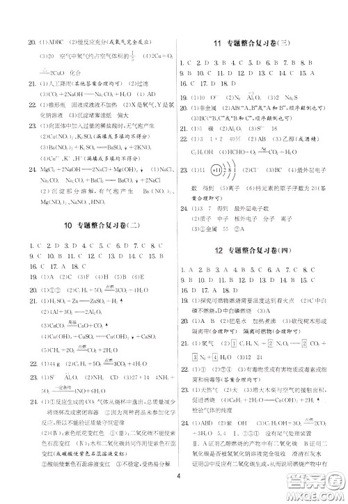 2020年实验班提优大考卷化学九年级下册SHJY苏沪教育版参考答案 2020年实验班提优大考卷化学九年级下册SHJY苏沪教育版参考答案
