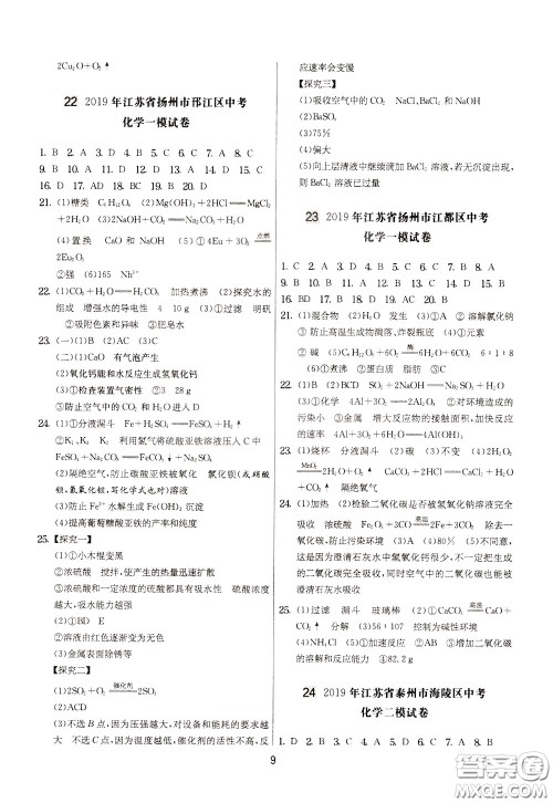 2020年实验班提优大考卷化学九年级下册SHJY苏沪教育版参考答案 2020年实验班提优大考卷化学九年级下册SHJY苏沪教育版参考答案