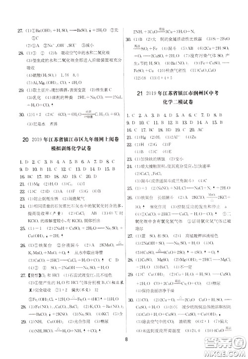 2020年实验班提优大考卷化学九年级下册SHJY苏沪教育版参考答案 2020年实验班提优大考卷化学九年级下册SHJY苏沪教育版参考答案