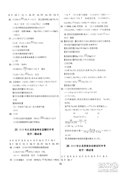 2020年实验班提优大考卷化学九年级下册SHJY苏沪教育版参考答案 2020年实验班提优大考卷化学九年级下册SHJY苏沪教育版参考答案