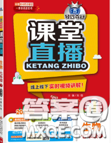 1加1轻巧夺冠课堂直播2020新版七年级生物下册北师版答案 1加1轻巧夺冠课堂直播2020新版七年级生物下册北师版答案