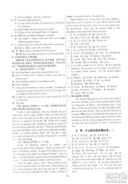 2020年实验班提优大考卷英语九年级下册YL译林版参考答案 2020年实验班提优大考卷英语九年级下册YL译林版参考答案