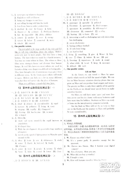2020年实验班提优大考卷英语九年级下册YL译林版参考答案 2020年实验班提优大考卷英语九年级下册YL译林版参考答案
