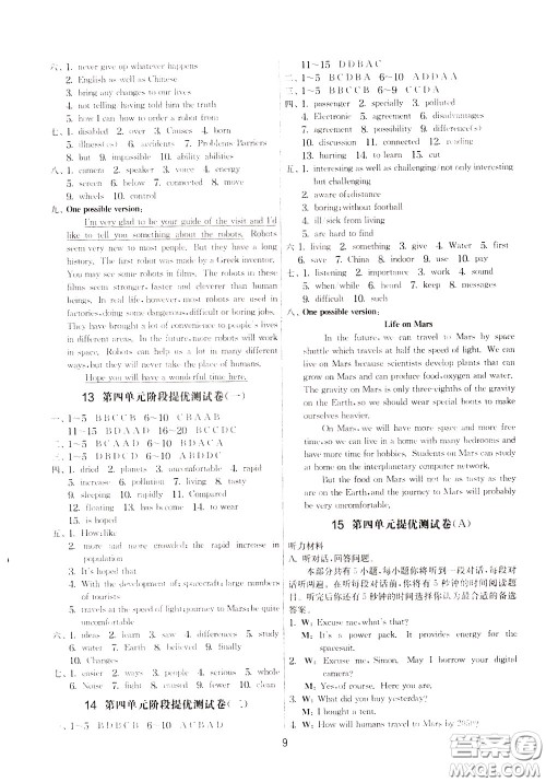 2020年实验班提优大考卷英语九年级下册YL译林版参考答案
