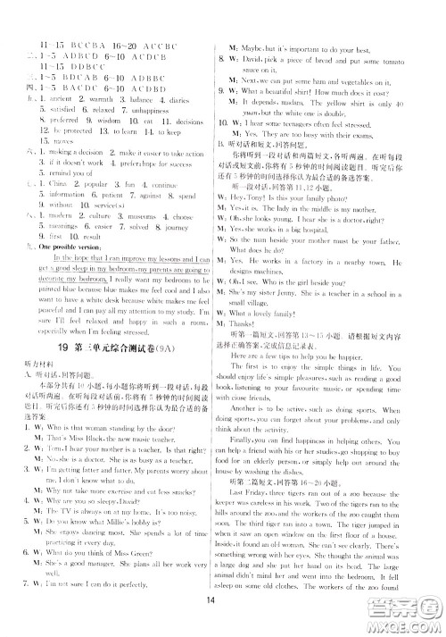 2020年实验班提优大考卷英语九年级下册YL译林版参考答案 2020年实验班提优大考卷英语九年级下册YL译林版参考答案