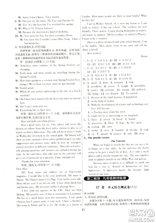 2020年实验班提优大考卷英语九年级下册YL译林版参考答案 2020年实验班提优大考卷英语九年级下册YL译林版参考答案