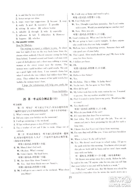 2020年实验班提优大考卷英语九年级下册YL译林版参考答案 2020年实验班提优大考卷英语九年级下册YL译林版参考答案