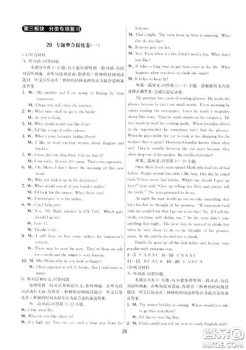 2020年实验班提优大考卷英语九年级下册YL译林版参考答案 2020年实验班提优大考卷英语九年级下册YL译林版参考答案