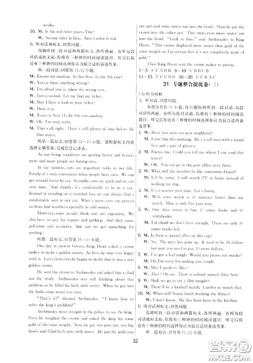 2020年实验班提优大考卷英语九年级下册YL译林版参考答案 2020年实验班提优大考卷英语九年级下册YL译林版参考答案