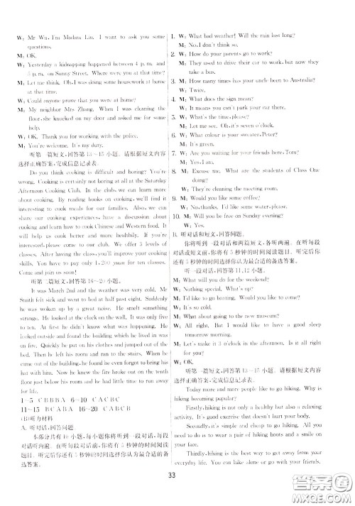 2020年实验班提优大考卷英语九年级下册YL译林版参考答案 2020年实验班提优大考卷英语九年级下册YL译林版参考答案