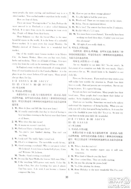 2020年实验班提优大考卷英语九年级下册YL译林版参考答案 2020年实验班提优大考卷英语九年级下册YL译林版参考答案
