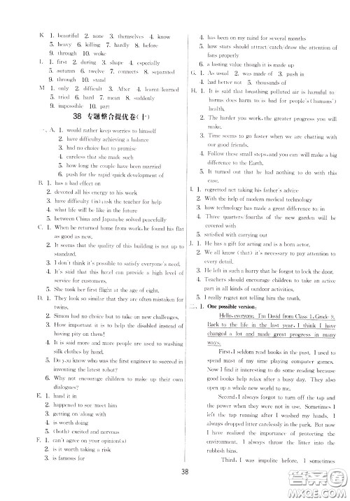 2020年实验班提优大考卷英语九年级下册YL译林版参考答案 2020年实验班提优大考卷英语九年级下册YL译林版参考答案