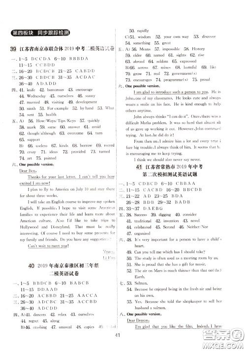 2020年实验班提优大考卷英语九年级下册YL译林版参考答案 2020年实验班提优大考卷英语九年级下册YL译林版参考答案