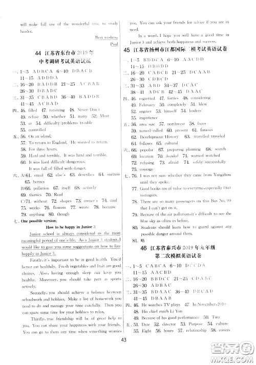 2020年实验班提优大考卷英语九年级下册YL译林版参考答案 2020年实验班提优大考卷英语九年级下册YL译林版参考答案