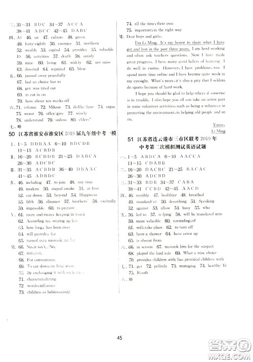 2020年实验班提优大考卷英语九年级下册YL译林版参考答案