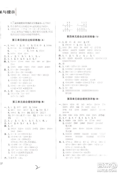 2020年实验班提优大考卷数学四年级下册JSJY江苏教育版参考答案