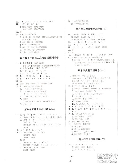 2020年实验班提优大考卷数学四年级下册JSJY江苏教育版参考答案 2020年实验班提优大考卷数学四年级下册JSJY江苏教育版参考答案