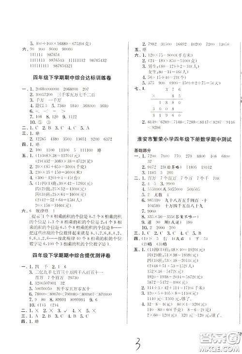 2020年实验班提优大考卷数学四年级下册JSJY江苏教育版参考答案