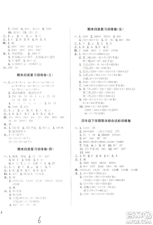 2020年实验班提优大考卷数学四年级下册JSJY江苏教育版参考答案 2020年实验班提优大考卷数学四年级下册JSJY江苏教育版参考答案