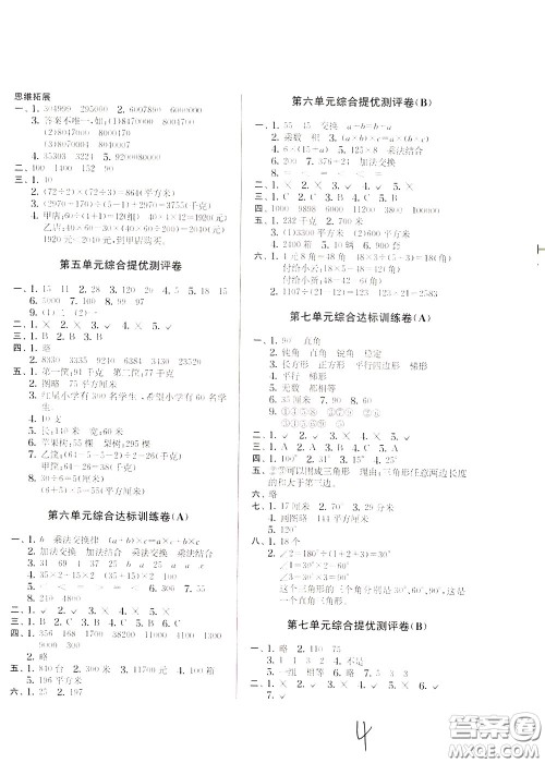 2020年实验班提优大考卷数学四年级下册JSJY江苏教育版参考答案 2020年实验班提优大考卷数学四年级下册JSJY江苏教育版参考答案