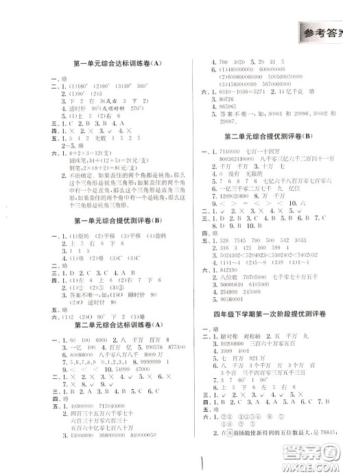 2020年实验班提优大考卷数学四年级下册JSJY江苏教育版参考答案