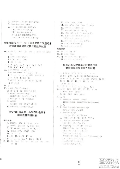 2020年实验班提优大考卷数学四年级下册JSJY江苏教育版参考答案 2020年实验班提优大考卷数学四年级下册JSJY江苏教育版参考答案