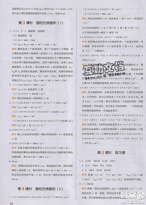 2020新版一本我爱写作业小学数学六年级下册人教版答案 2020新版一本我爱写作业小学数学六年级下册人教版答案