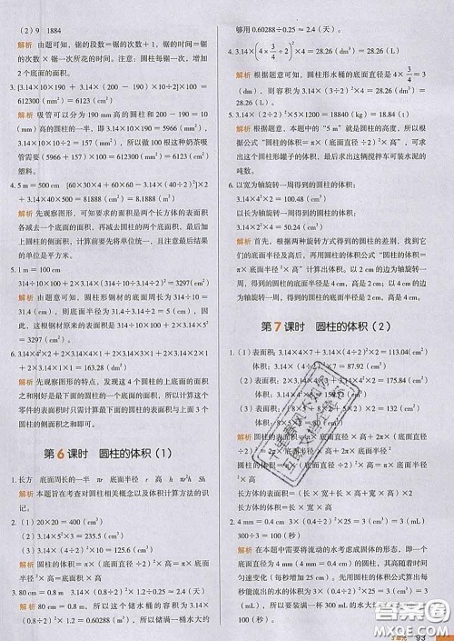 2020新版一本我爱写作业小学数学六年级下册人教版答案 2020新版一本我爱写作业小学数学六年级下册人教版答案