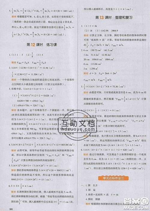 2020新版一本我爱写作业小学数学六年级下册人教版答案 2020新版一本我爱写作业小学数学六年级下册人教版答案