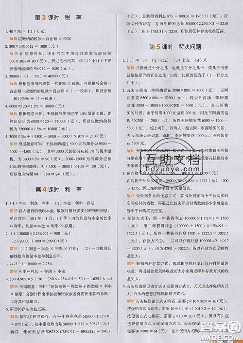 2020新版一本我爱写作业小学数学六年级下册人教版答案 2020新版一本我爱写作业小学数学六年级下册人教版答案