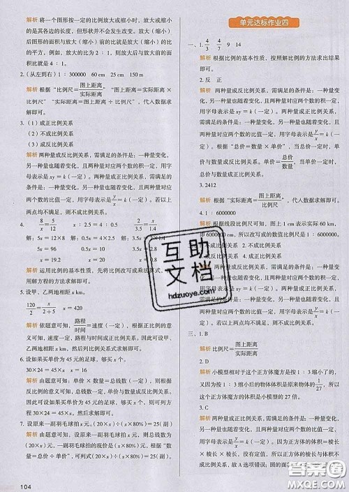 2020新版一本我爱写作业小学数学六年级下册人教版答案 2020新版一本我爱写作业小学数学六年级下册人教版答案