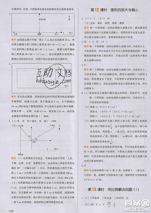 2020新版一本我爱写作业小学数学六年级下册人教版答案 2020新版一本我爱写作业小学数学六年级下册人教版答案