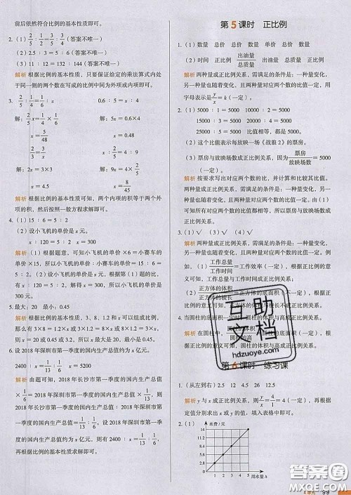 2020新版一本我爱写作业小学数学六年级下册人教版答案 2020新版一本我爱写作业小学数学六年级下册人教版答案