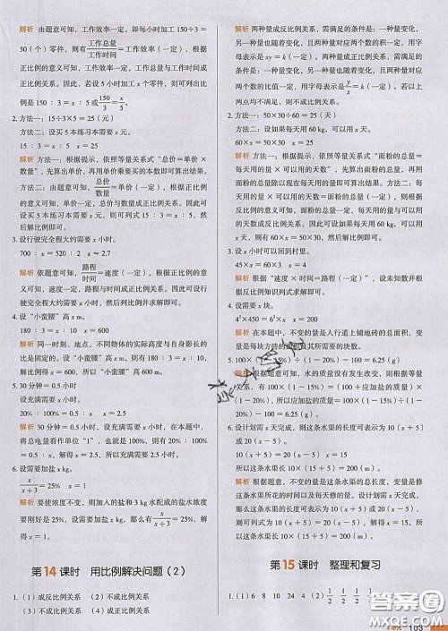 2020新版一本我爱写作业小学数学六年级下册人教版答案 2020新版一本我爱写作业小学数学六年级下册人教版答案