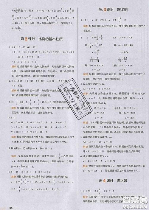 2020新版一本我爱写作业小学数学六年级下册人教版答案